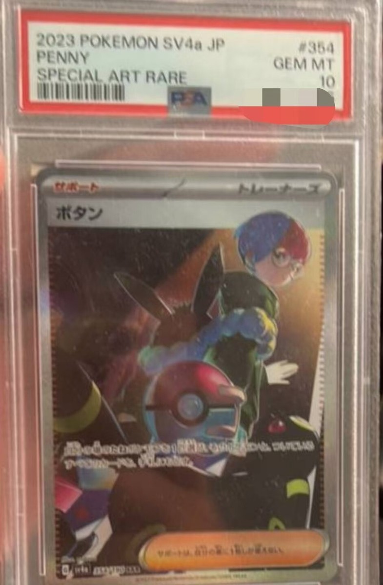 「特別あたり」「プリン」US10 PSA 10 GEM MINT JAPANESE POKEMON 2023 PENNY 354/190 SHINY