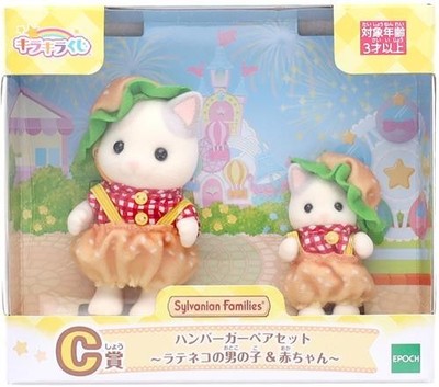 Sylvanian Delicious Parade Hamburger Pair Set Latte Cat Boy & Baby
