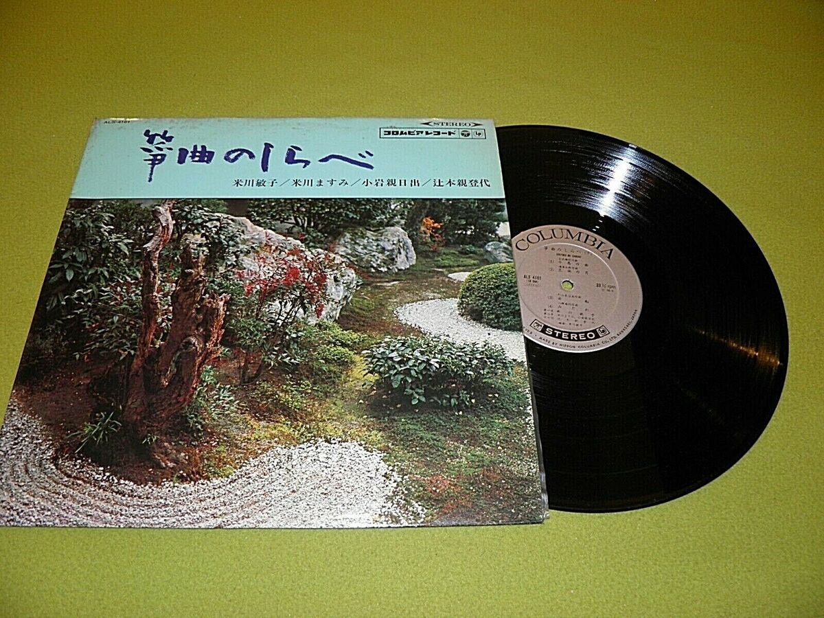 Koto - Toshiko Yonekawa - Syoku no Shirabe / 1966 Japan 1st Koto - Toshiko Yonekawa - Syoku no Shirabe / 1966 Japan 1st