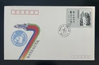 CHINA (PRC) - 1989 - INTERNATIONAL WEEK OF SCIENCE AND PEACE - FDC