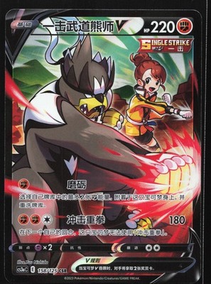 Pokemon Single Strike Urshifu V 158/125 CS3aC CSR Chinese Character Rare NM