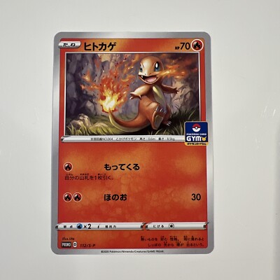 Charmander 112/S-P 2020 Gym Promo Japanese Pokmon Card | eBay Charmander 112/S-P 2020 Gym Promo Japanese Pokmon Card | eBay
