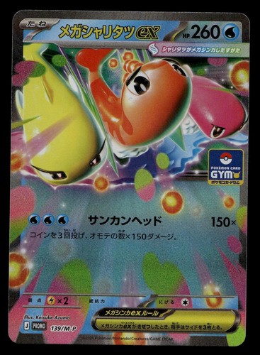 Mega Tatsugiri ex Near Mint 2026 139/M-P Promo Pokemon Japanese NM