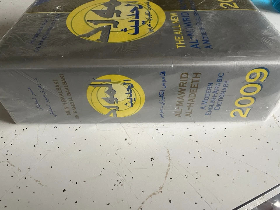 Al-Mawrid: A Modern English-Arabic Dictionary by Munir Baalbaki (2009) - Image 2 of 4