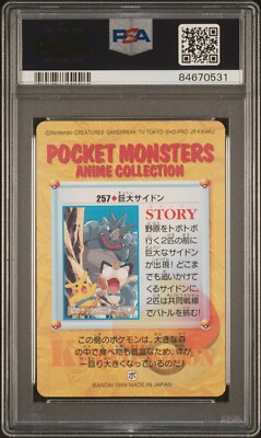 1996・トプッサン！1999・アニメカ−ドPSA・ａｒｓ１０枚・世界で1枚他！ 1999 Team Rocket & Others PSA 9 - Cardova Japan