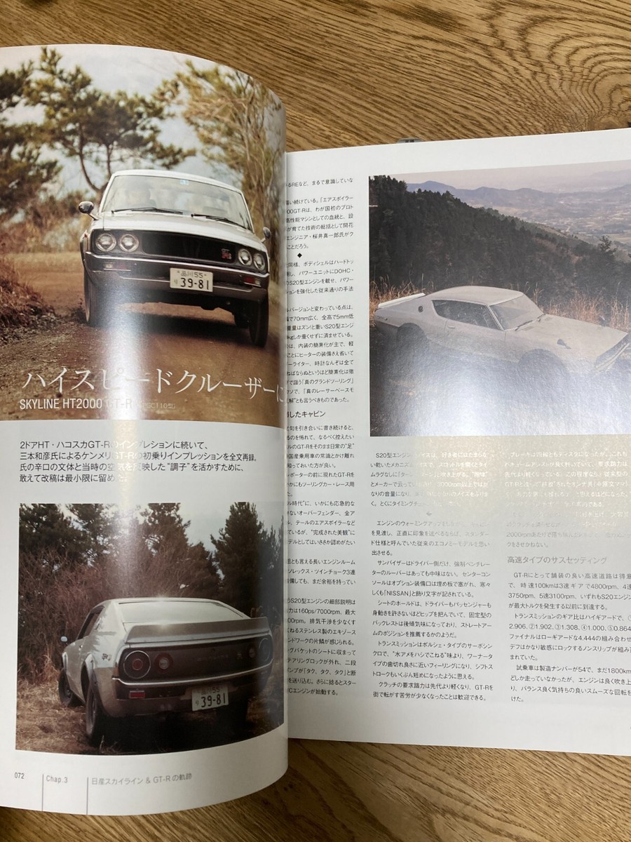 SKYLINE GT-R Story & History Volume.1 Vol.1 GTR Motor Magazine