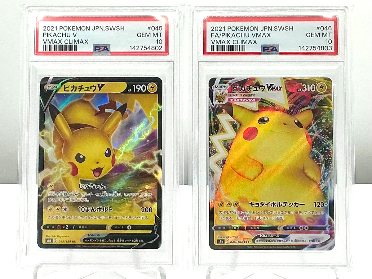 2021 ピカチュウ V VMAX クライマックス PSA 10 PSA 10 PIKACHU V & VMAX SEQ SET 2021 Pokemon JP S8b VMAX CLIMAX