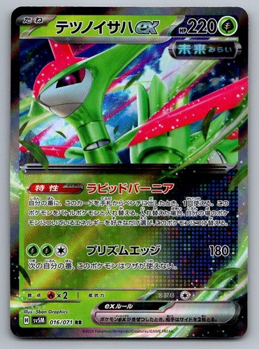Pokemon Iron Leaves EX HOLO 016/071 Cyber Judge SV5M RR NM