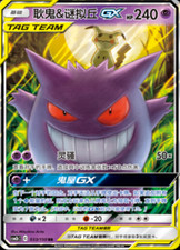 Pokemon S-Chinese Card Gengar & Mimikyu-GX Holo Mint Sun&Moon CSM2bC-033 RR