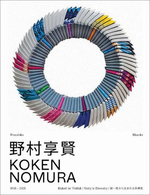 Franziska Ehmcke | Koken Nomura | Taschenbuch | Englisch (2025) | 144 S.