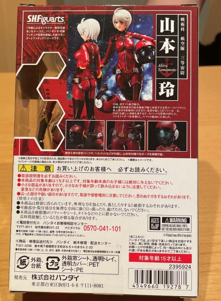 Figura S.H.Figuarts Rei Yamamoto Acorazado Espacial Yamato 2202 Love Warriors Foto 3 de 4