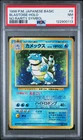 PSA 7 Blastoise No Rarity 1st Edition Base Set Japanese Pokemon Card - 403