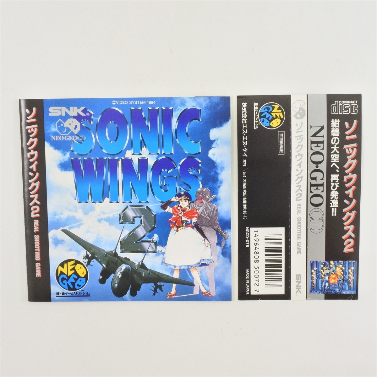 Neo Geo CD SONIC WINGS 2 Spine * 2284 nc | eBay