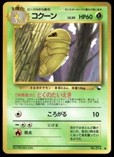 Japanese Pokemon Kakuna Vending Machine cards Series 1 (Blue) HP