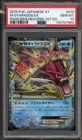 Pokemon M Gyarados EX Rage of the Broken Heavens 1st ED Japanese #019 PSA 10