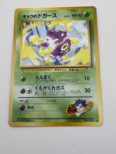 Koga's Koffing Gym Challenge #109 Pokémon Japanese