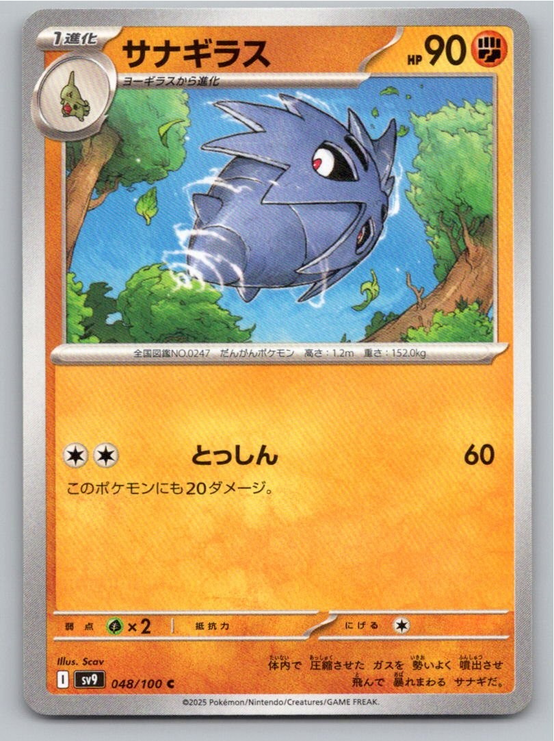 2025 JAPANESE PUPITAR BATTLE PARTNERS 048/100 COMMON NM A32178 FREE S&H
