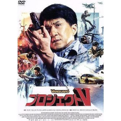 Project V Jackie Chan Yang Allen Muchi Miya Sta Used 2