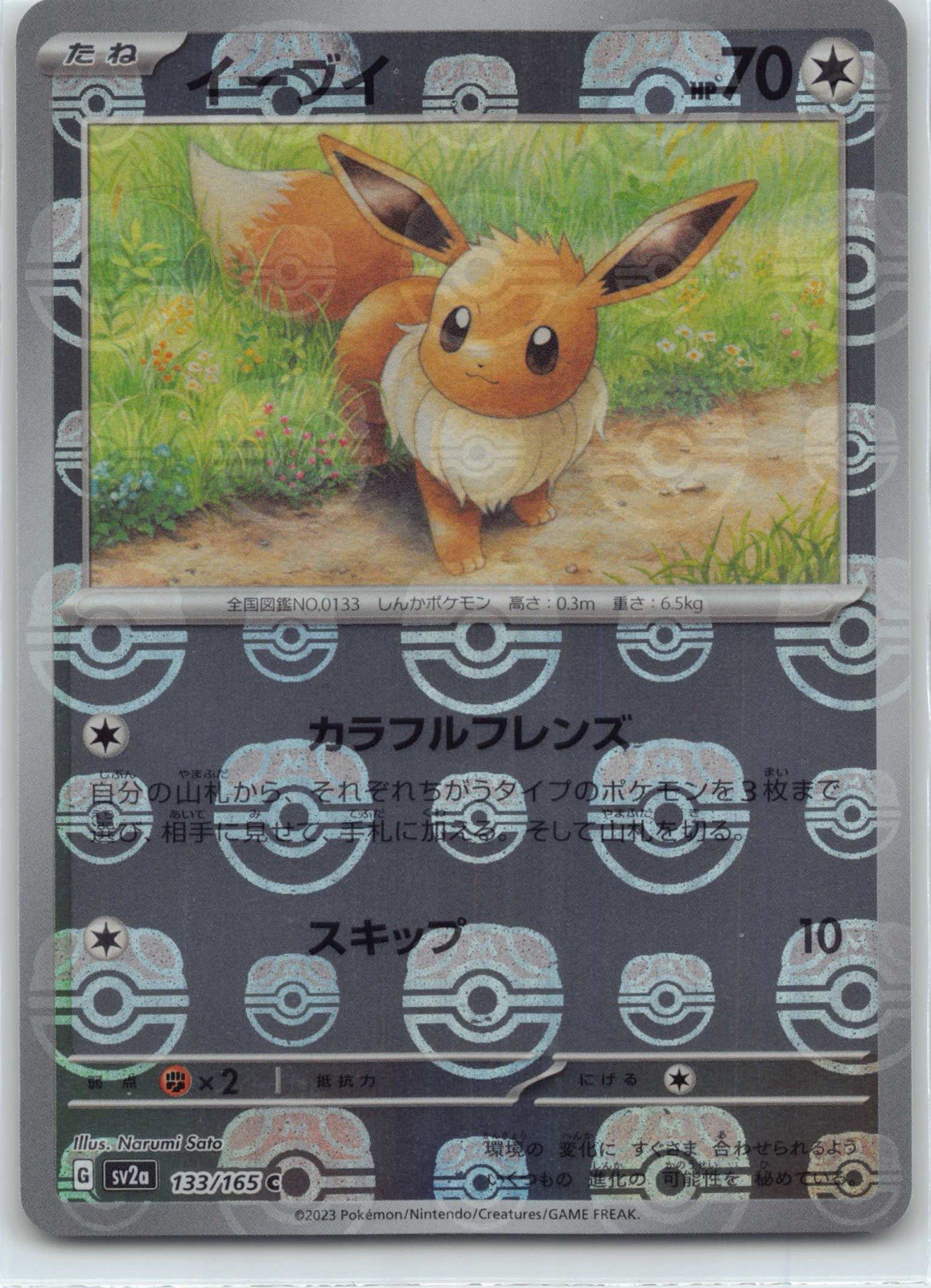 Pokemon Japanese 151 SV2a Master Ball Eevee 133/165 - NM - US Seller