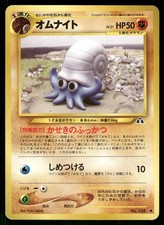 2000 Moderately Played Pokemon Omanyte No. 138 Neo Discovery Japanese