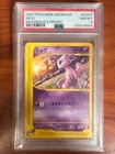 Mew PSA 8 2002 Pokemon Japanese McDonald’s Promo #033/P Holo