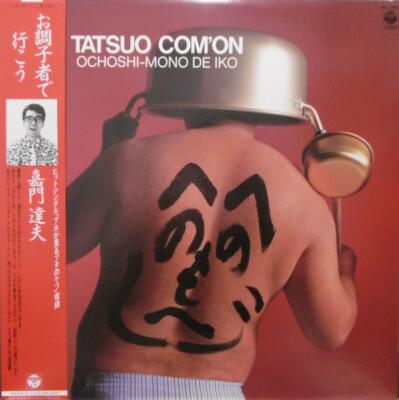 Tatsuo Kamon - Ochosi-Mono De Iko / VG+ / LP, Album | eBay