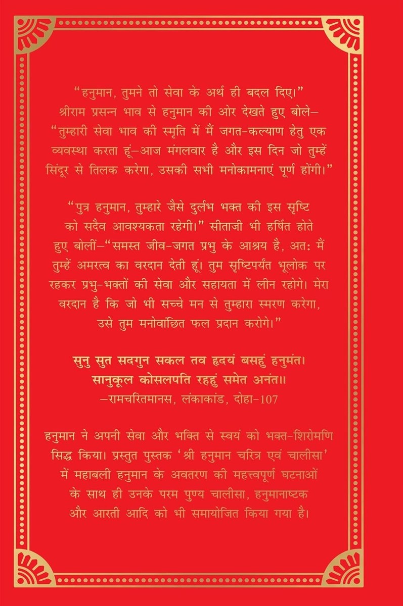 Shri Hanuman Charitra Aivam Chalisa Hindi UK