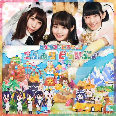 Neues Safari Drive Kemono Friends [Limited Edition] [JAPAN] CD