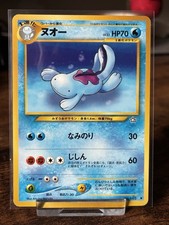 Pokemon Quagsire No. 195 Neo Genesis Card Japanese NM