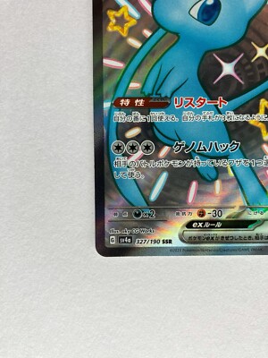 ミュウex UR 208/165 SR 195/165 SSR 327/190 Pokemon Card Mew ex SSR 327/190 UR 208/165 SR 195/165 Shiny