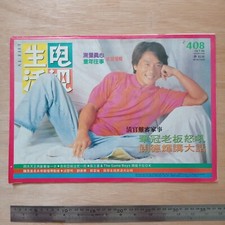 JACKIE CHAN Rare 1992 Malaysia Chinese Magazine 408                         