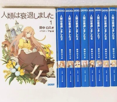Humanity Has Declined Novel Vol.1-9 Complete Set by Romeo Tanaka JAPAN