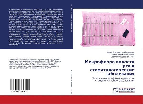 Sergej Vladimirowich Zhaworonok (U. A.) | Mikroflora Polosti Rta I...-image