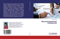 Tat'qna Hohlowa | Organizacionnoe Powedenie | Taschenbuch | Russisch (2017)