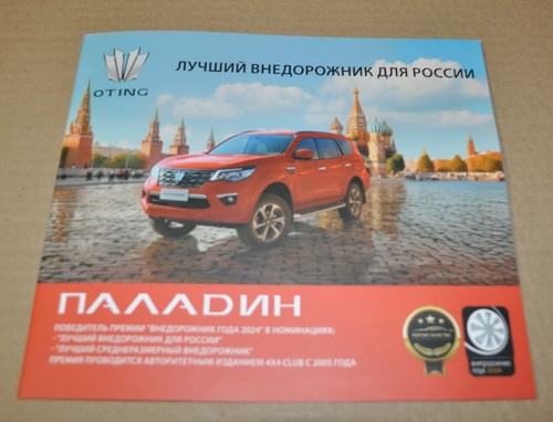 Zhengzhou Oting Paladin Nissan Chinese Prospekt Prospekt