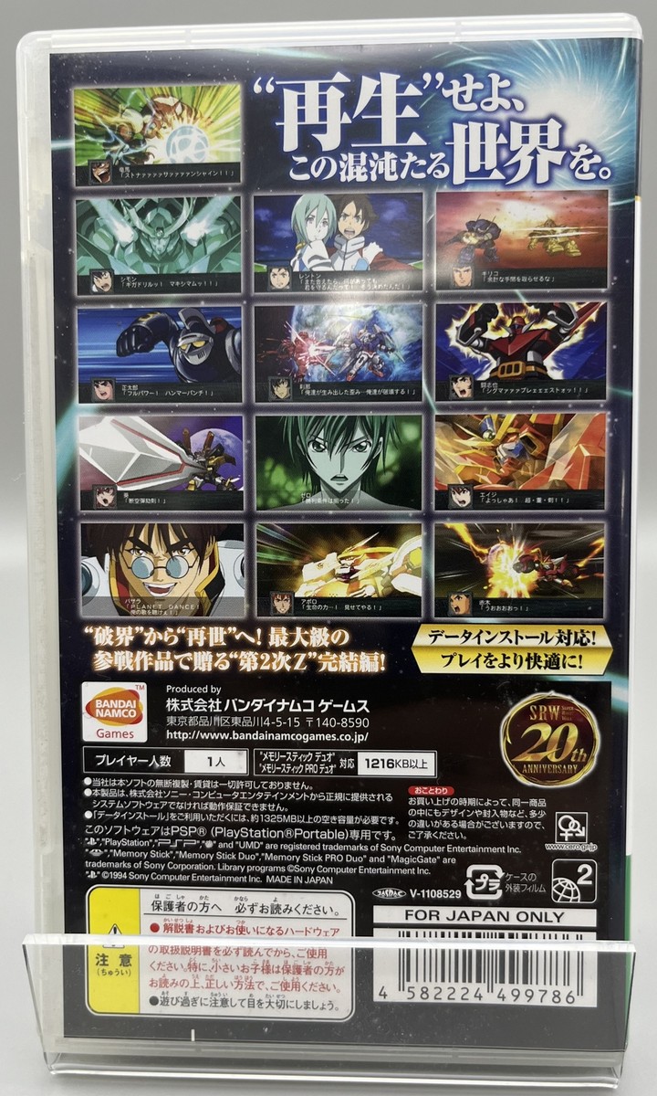 2nd Super Robot Wars Z 2 Saisei-he ULJS-00460 (Japanese PSP) | eBay