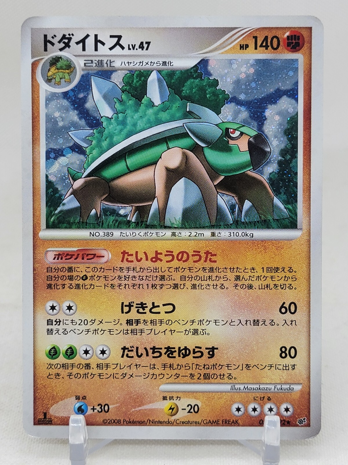 Torterra 59/92 Intense Fight in the Destroyed Sky 1st ED Japanese Pokemon Card