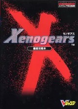 TITLE:Strategy Guide PS RPG Role Playing Game PS Xenogears Thorough Complete St