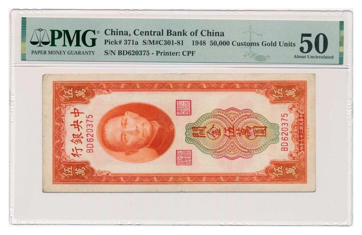 1948年 中華民国（台湾）貮拾五萬圓 1948年 中華民国（台湾）貮拾五萬