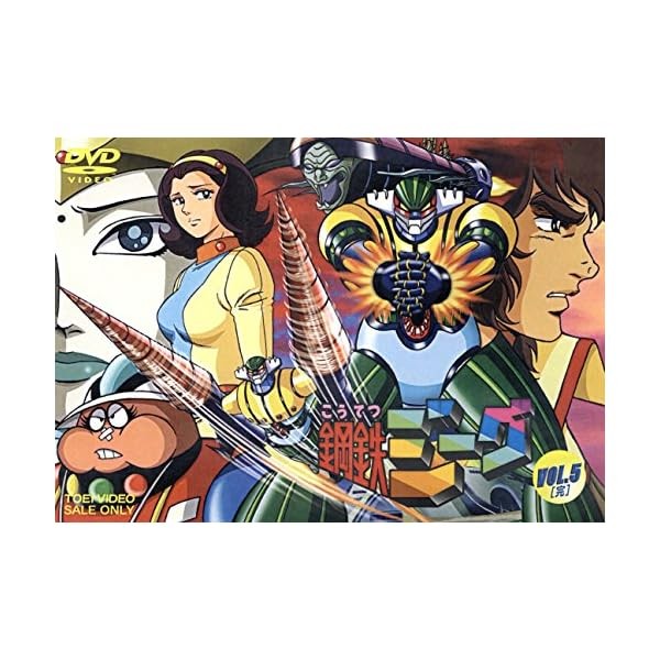 Steel Zieg Vol.5  [DVD] Official Collectible Exclusive Authentic