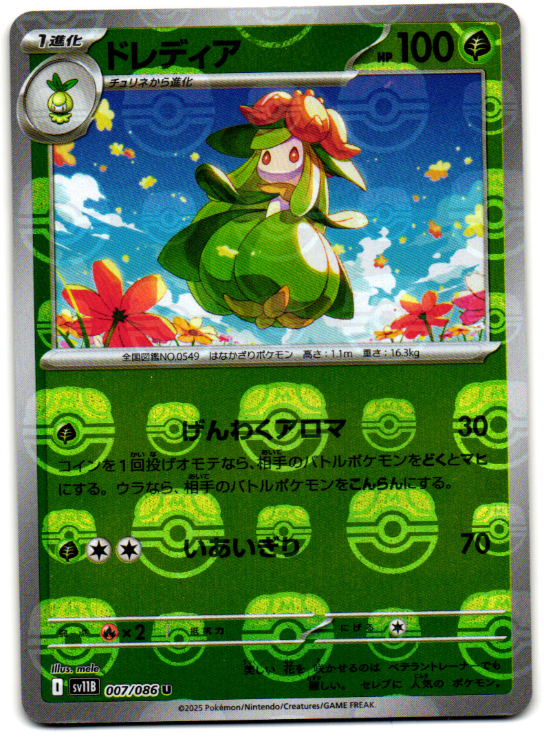 Pokémon Japanese Black Bolt SV11B Master Ball Lilligant 007/086 - NM - US Seller