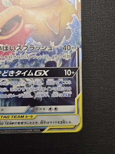 SLOWPOKE & PSYDUCK GX 011/094 RR SM11 MIRACLE TWIN JAPANESE POKEMON - Picture 4 of 11