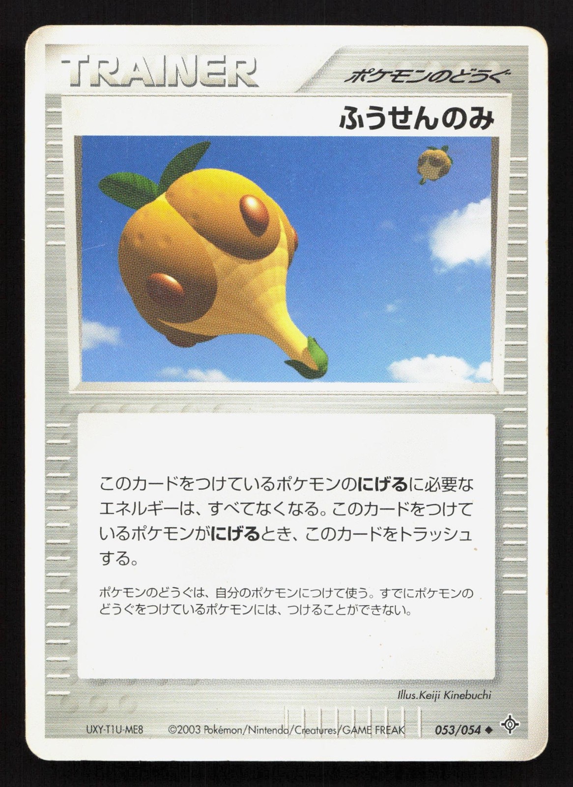 Balloon Berry 053/054 Rulers of the Heavens MP Japanese Pokemon Card TCG
