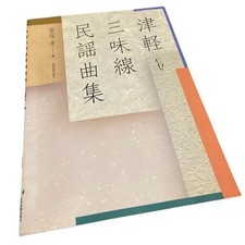 Tsugaru Shamisen Folk Song Collection includes CD Japan New