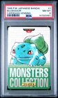 1996 POKEMON JAPANESE BANDAI CARDDASS VENDING #1 BULBASAUR PSA 8