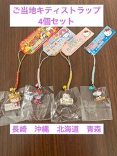 Hello Kitty Local Strap Set 4pcs, Limited Edition, Plastic, Used,