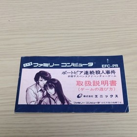 Famicom Portopia serial murder case with box theory Enix