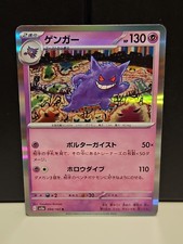 Gengar 094/165 Sv2a: Pokemon Card 151 Holo (Japanese) for sale