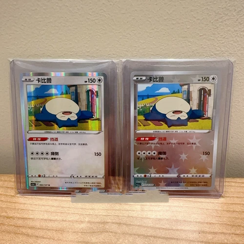 Pokemon TCG Sword & Shield Card 2pcs Chinese Exclusive cs5aC Snorlax Holo