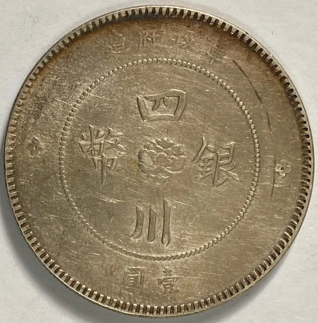 銀*彩様 中華民国  1912 中华帝国银币| eBay